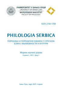 Philologia Serbica: Породица и породични односи у српском језику, књижевности и култури