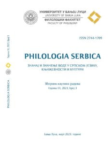 Philologia Serbica: Значај и значење воде у српском језику, књижевности и култури