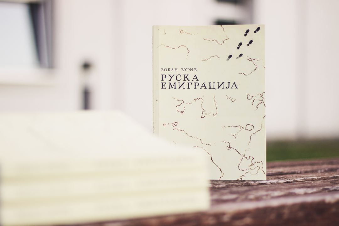 Руска емиграција – књига предавања Бобана Ћурићаbla