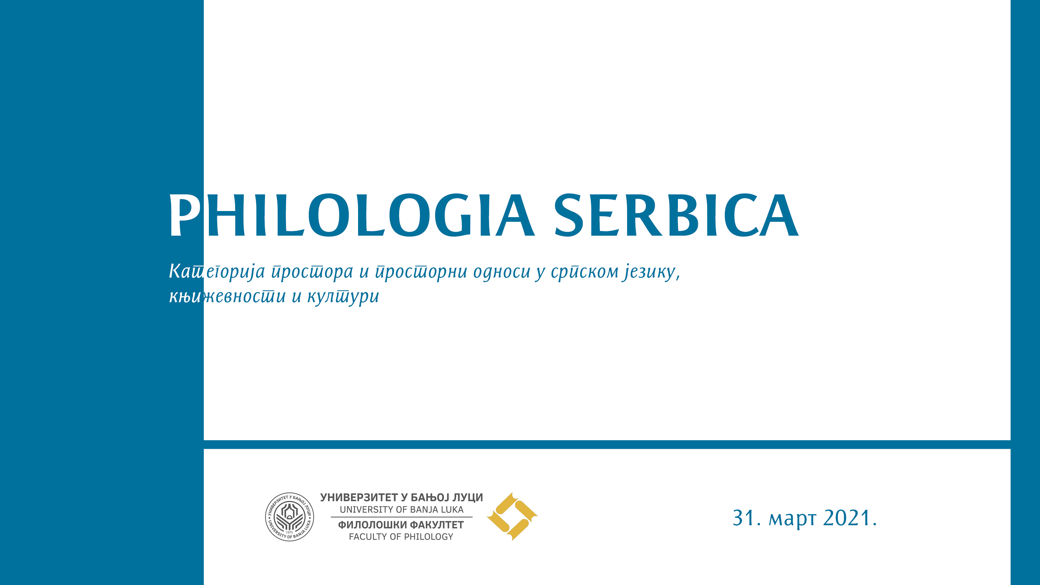 Philologia Serbica онлајнbla