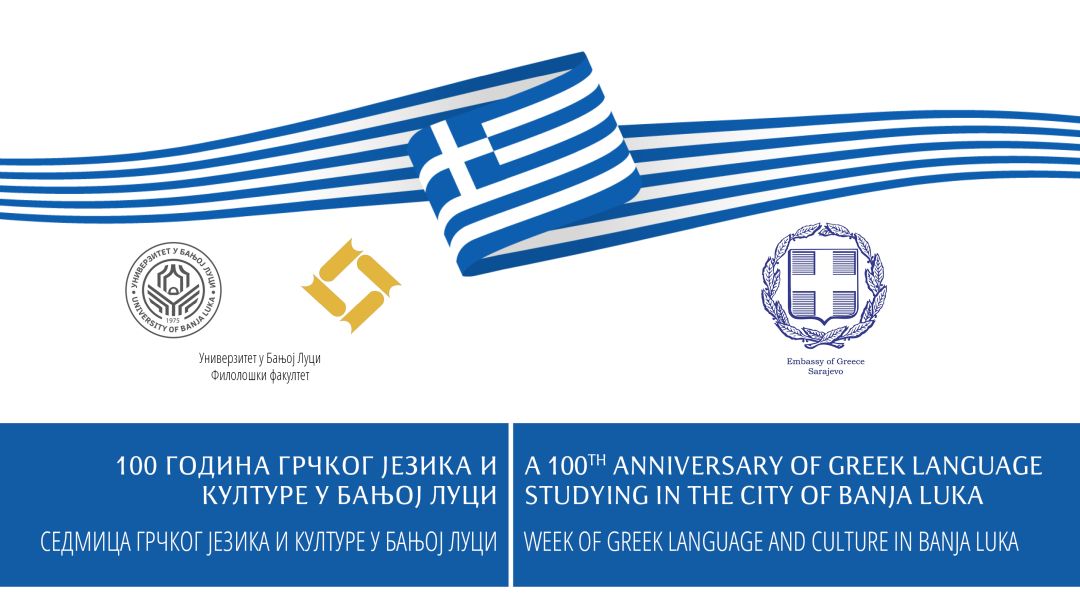 Сто година грчког језика и културе у Бањој Луциbla