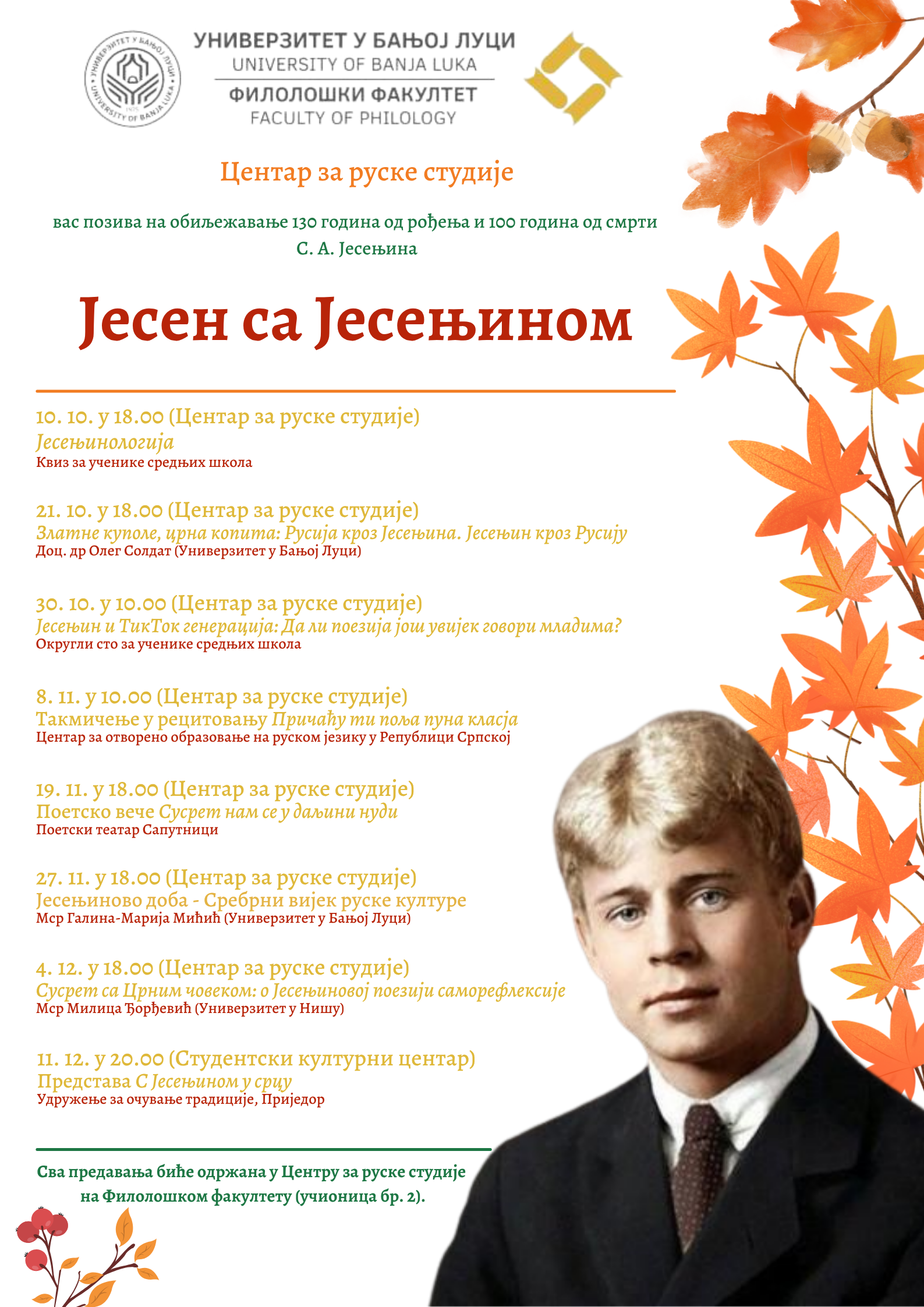 Јесен са Јесењином